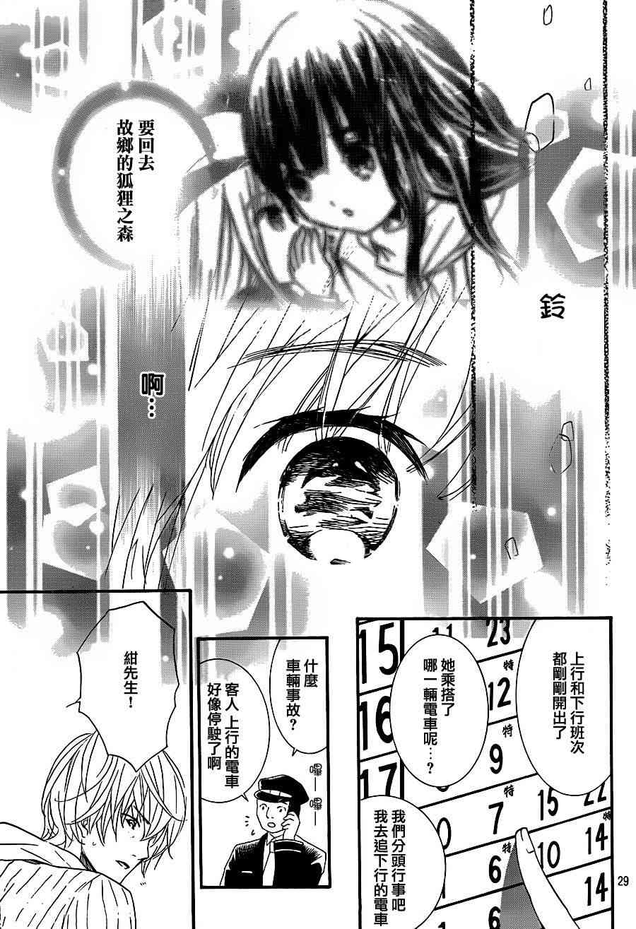 金鱼坡上行 - 第19话 - 第30张图