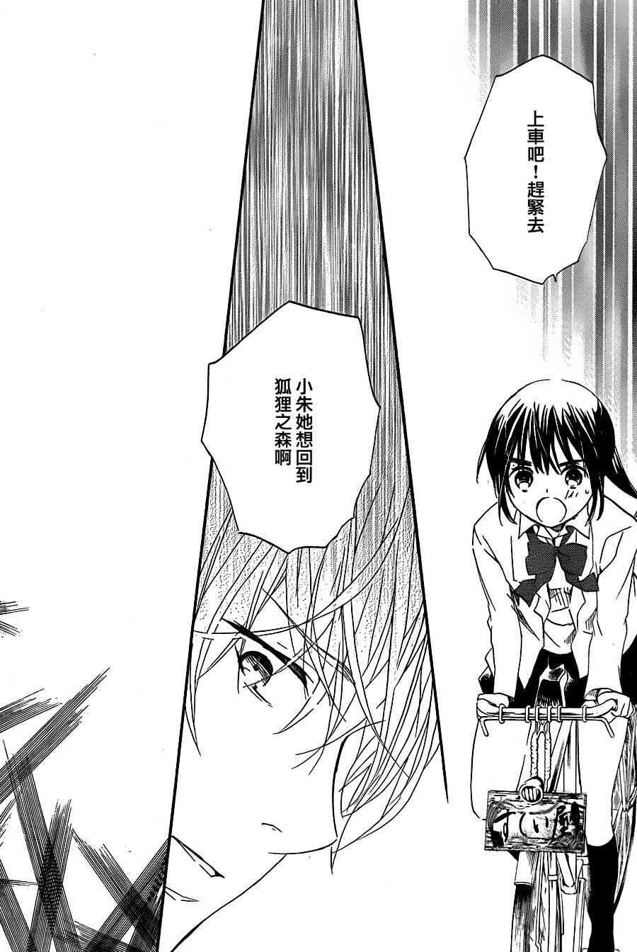 金鱼坡上行 - 第19话 - 第31张图