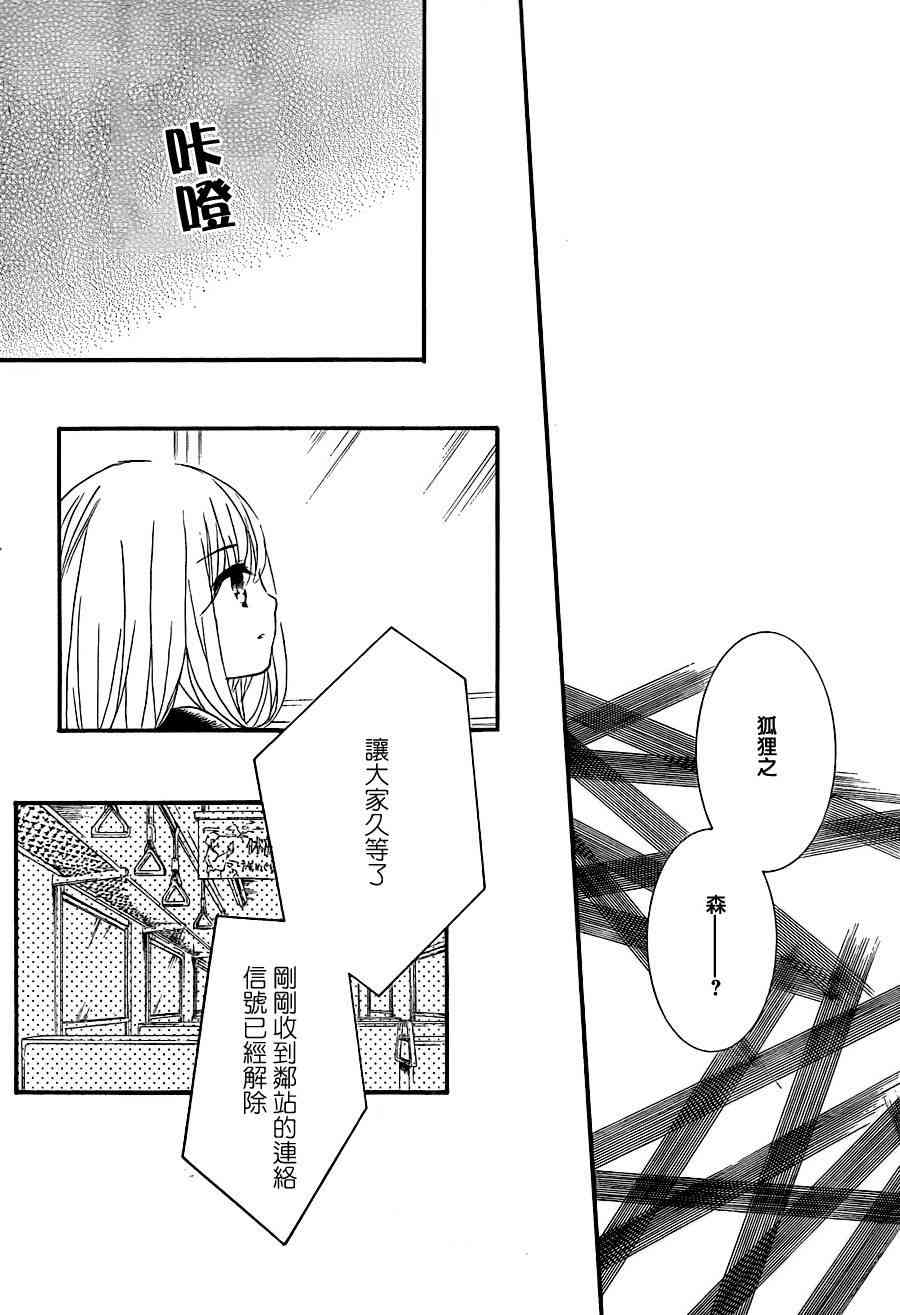 金鱼坡上行 - 第19话 - 第32张图