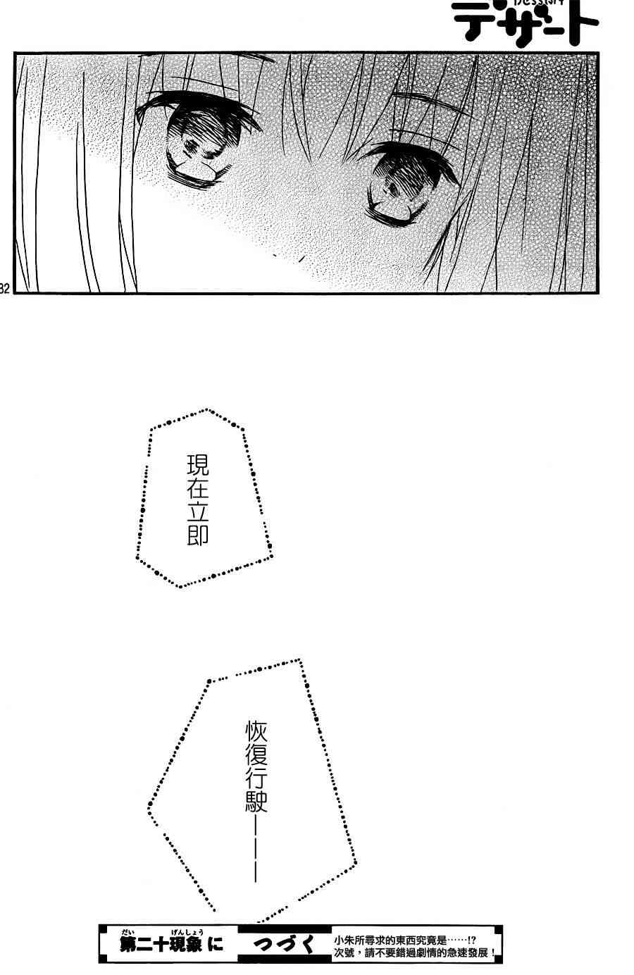 金鱼坡上行 - 第19话 - 第33张图