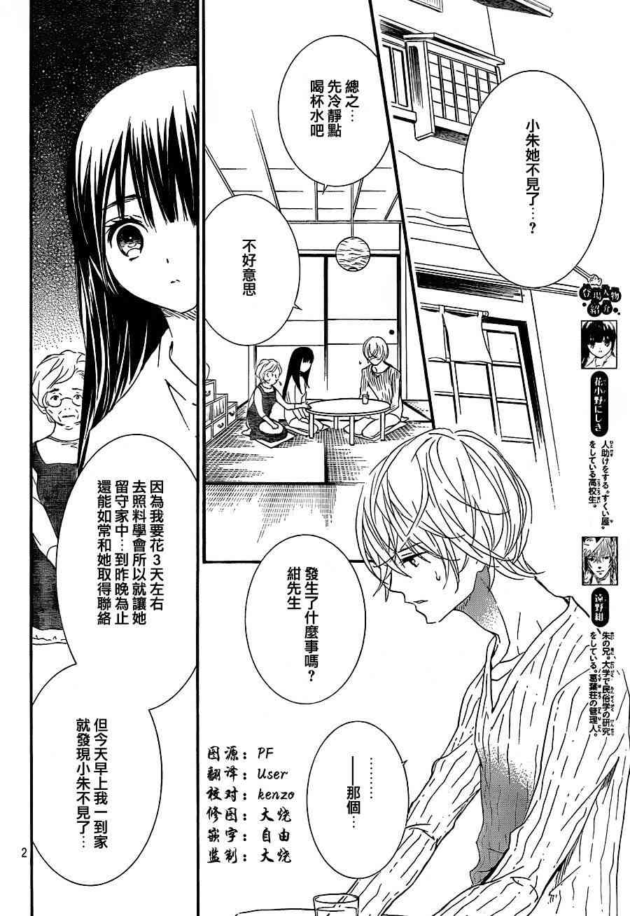 金鱼坡上行 - 第19话 - 第3张图