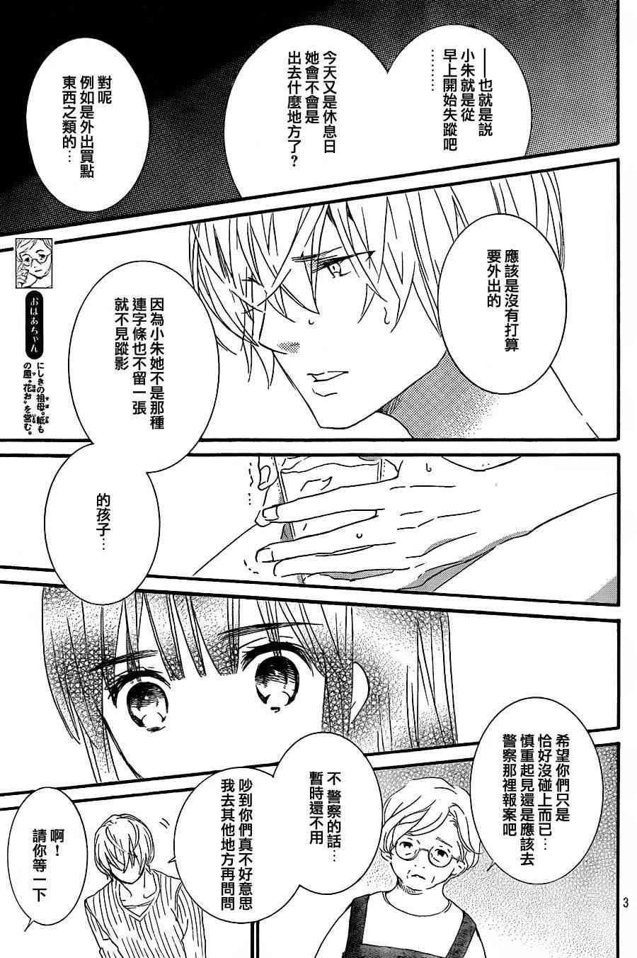 金鱼坡上行 - 第19话 - 第4张图