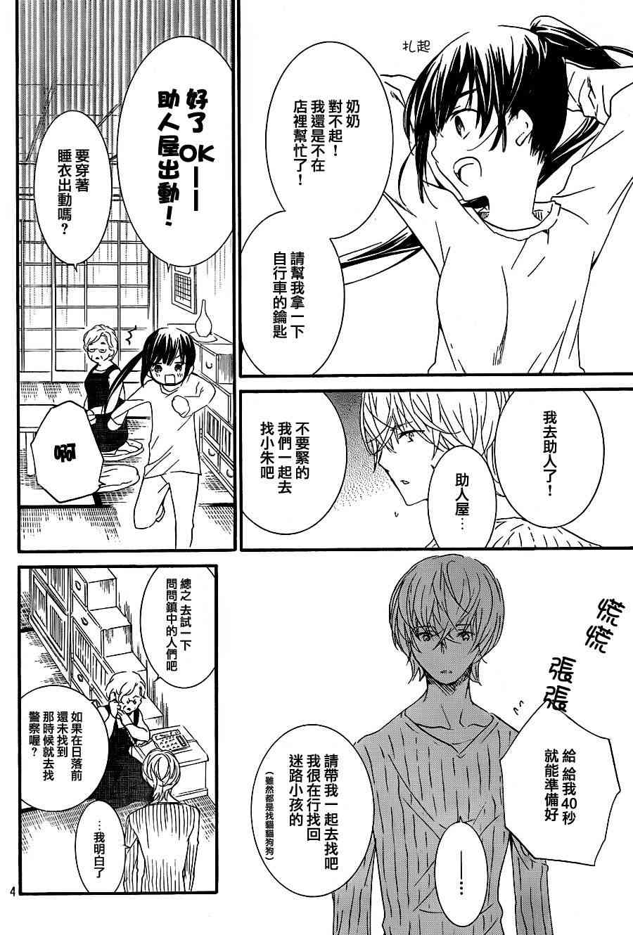 金鱼坡上行 - 第19话 - 第5张图