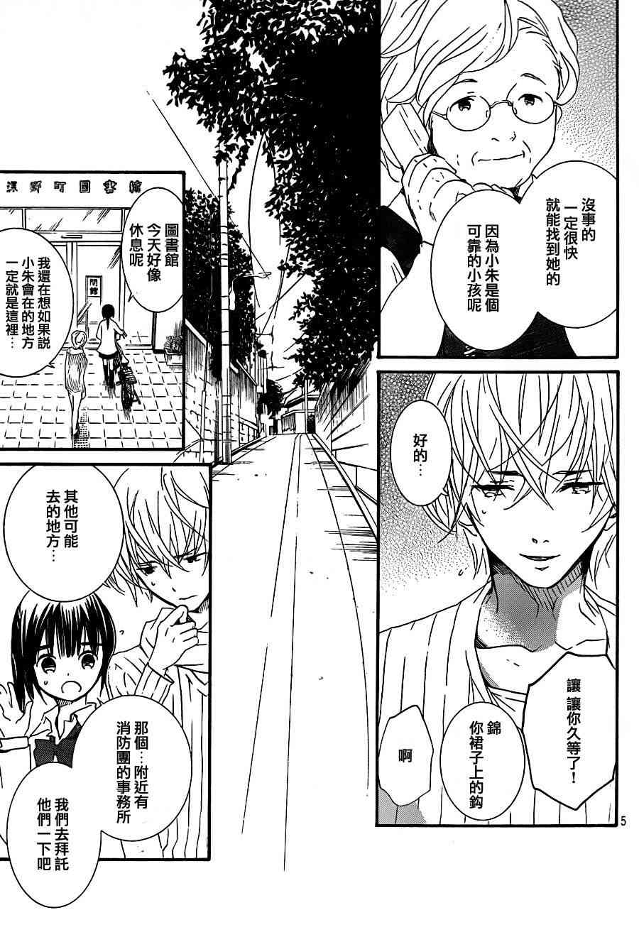 金鱼坡上行 - 第19话 - 第6张图