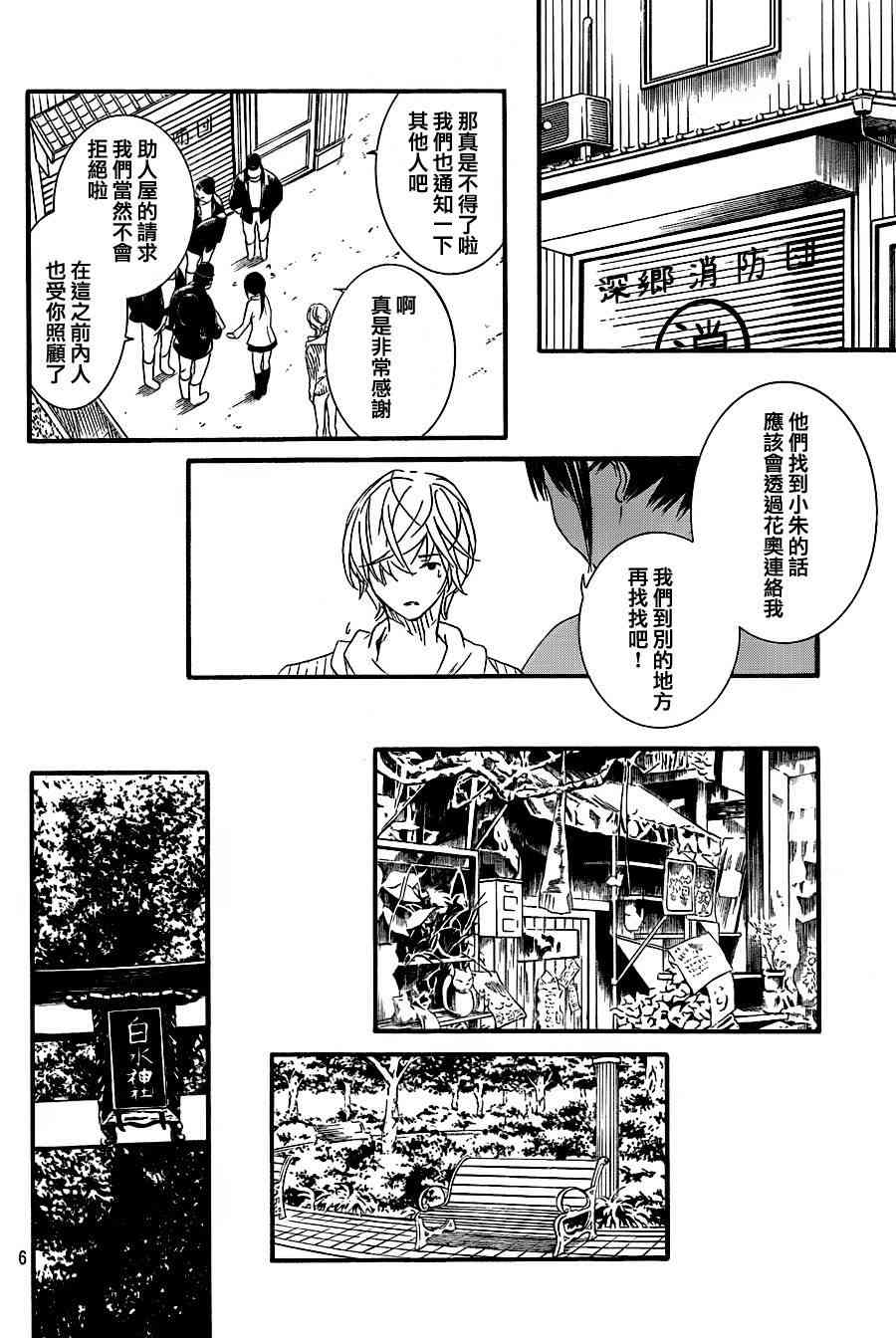 金鱼坡上行 - 第19话 - 第7张图