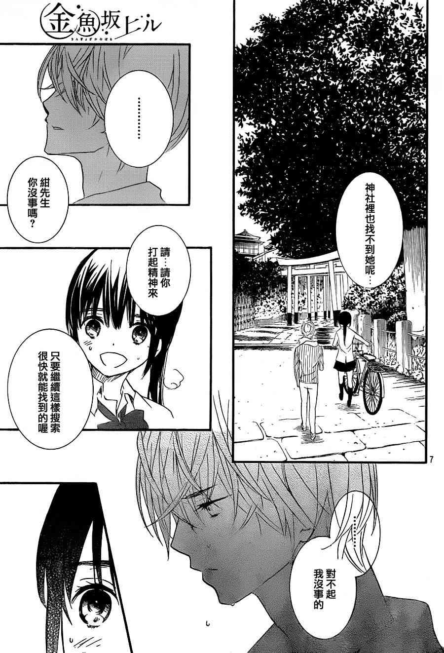 金鱼坡上行 - 第19话 - 第8张图