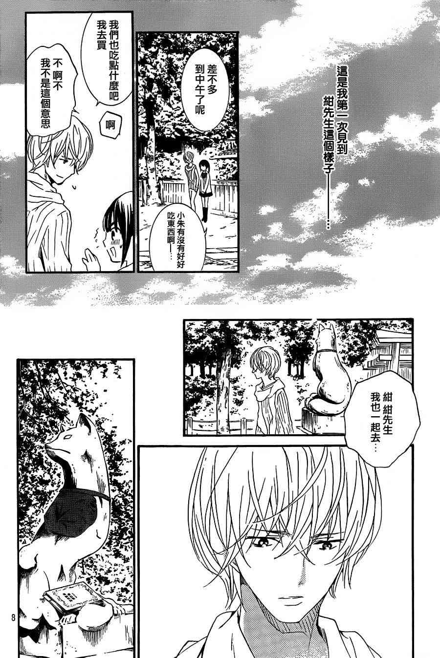 金鱼坡上行 - 第19话 - 第9张图