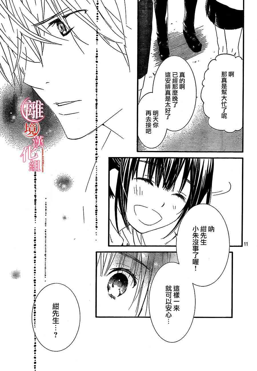 金鱼坡上行 - 第20话 - 第11张图