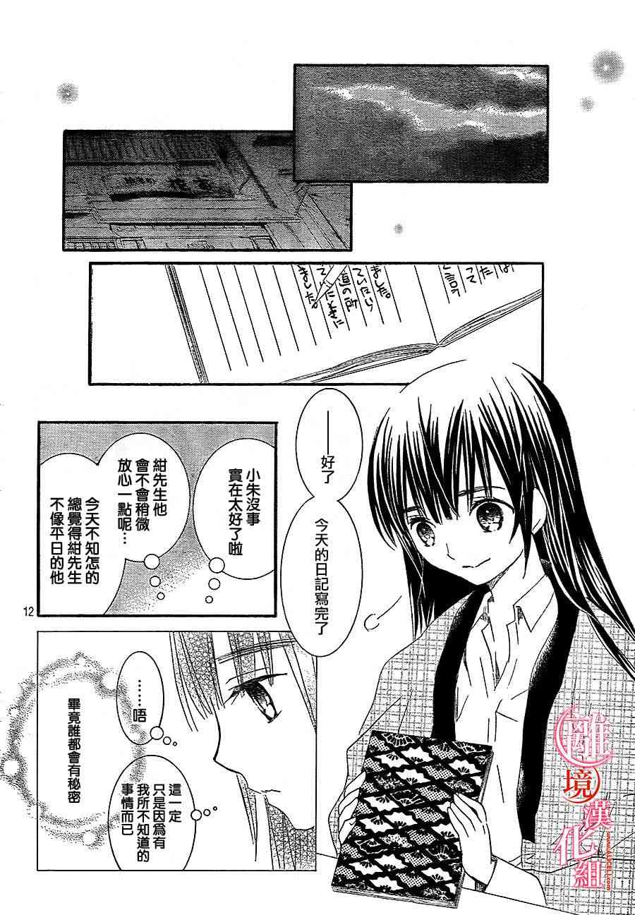 金鱼坡上行 - 第20话 - 第12张图