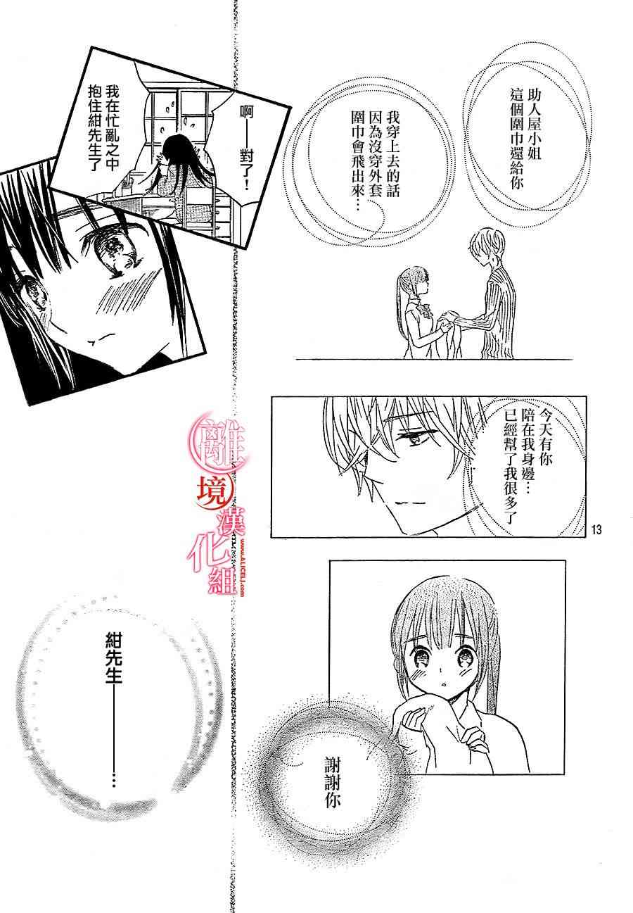 金鱼坡上行 - 第20话 - 第13张图