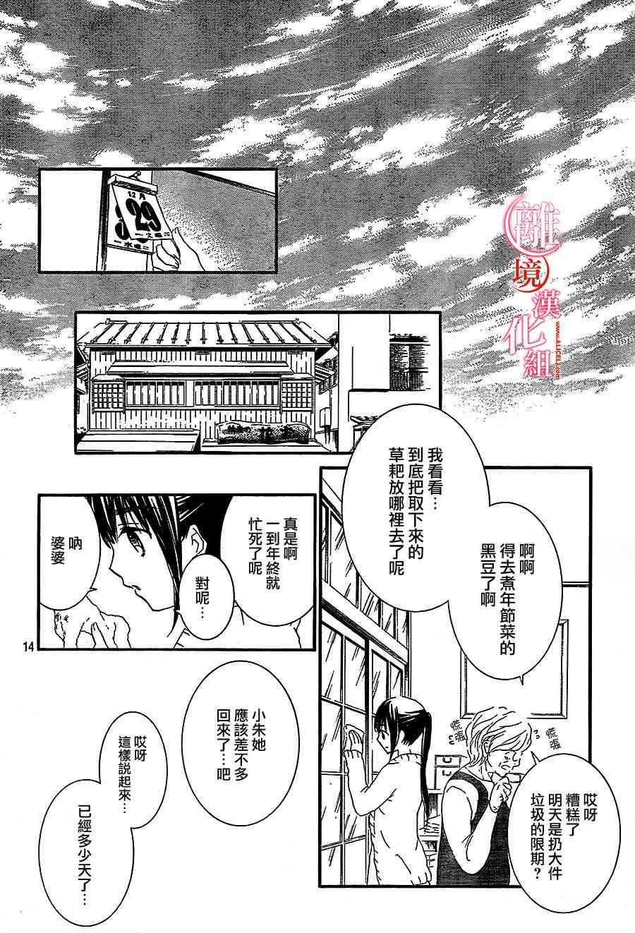 金鱼坡上行 - 第20话 - 第14张图