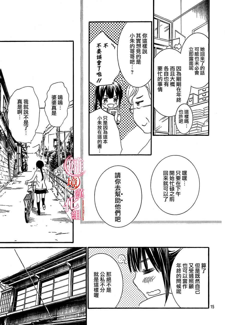 金鱼坡上行 - 第20话 - 第15张图