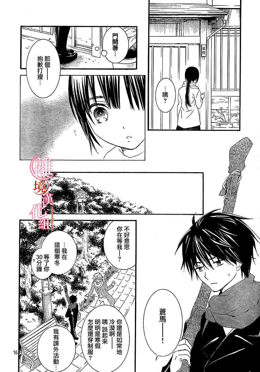 金鱼坡上行 - 第20话 - 第16张图