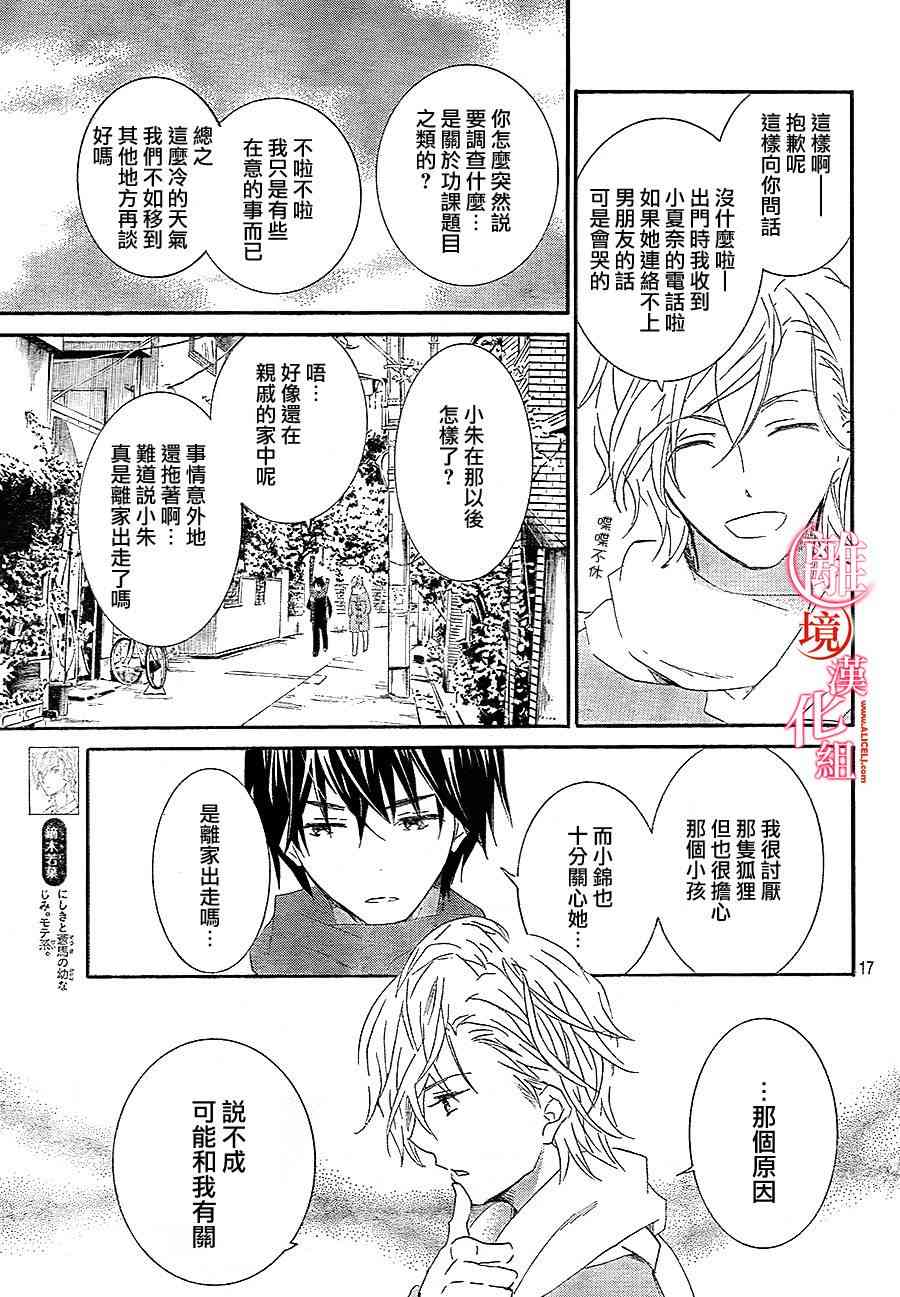 金鱼坡上行 - 第20话 - 第17张图