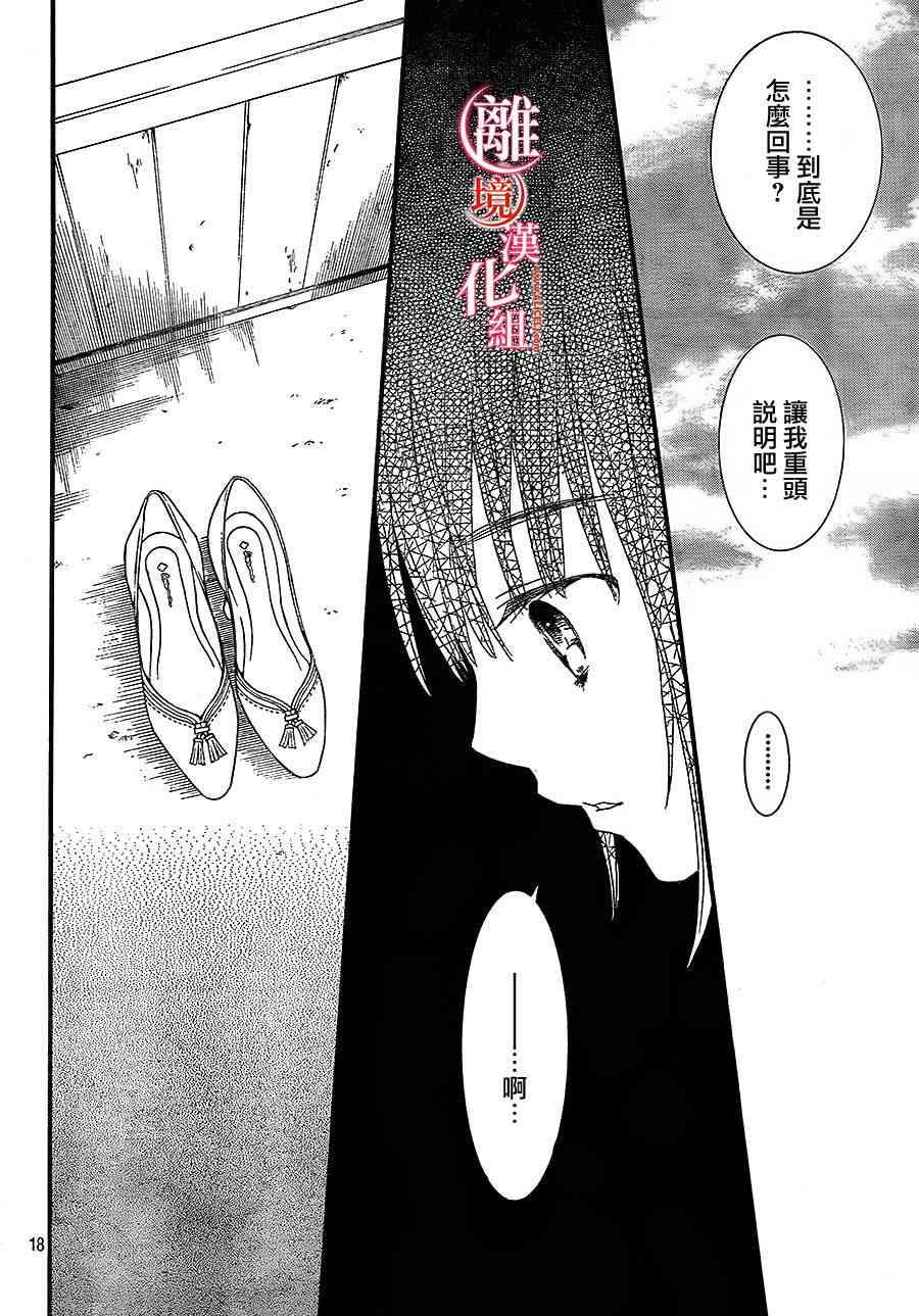 金鱼坡上行 - 第20话 - 第18张图