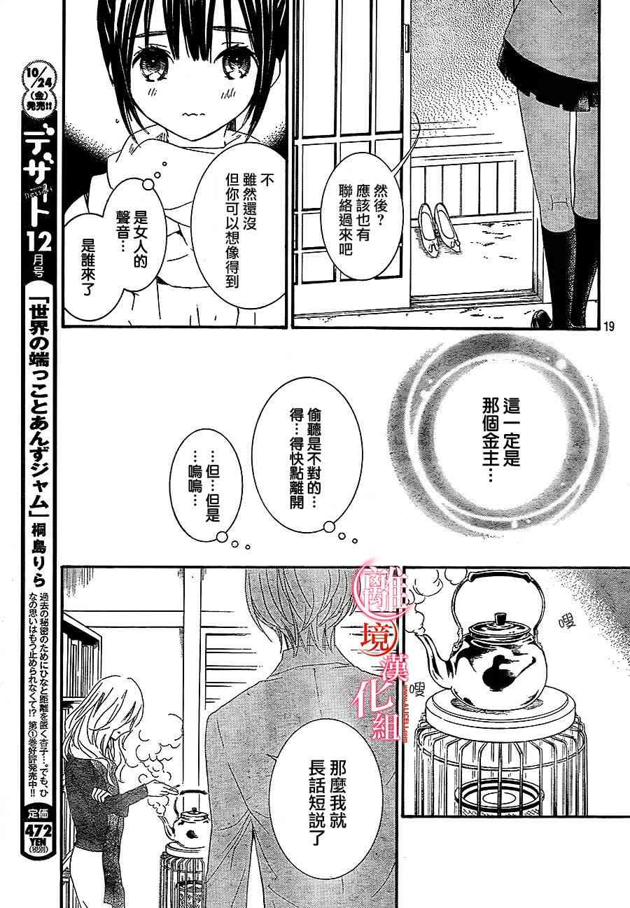 金鱼坡上行 - 第20话 - 第19张图