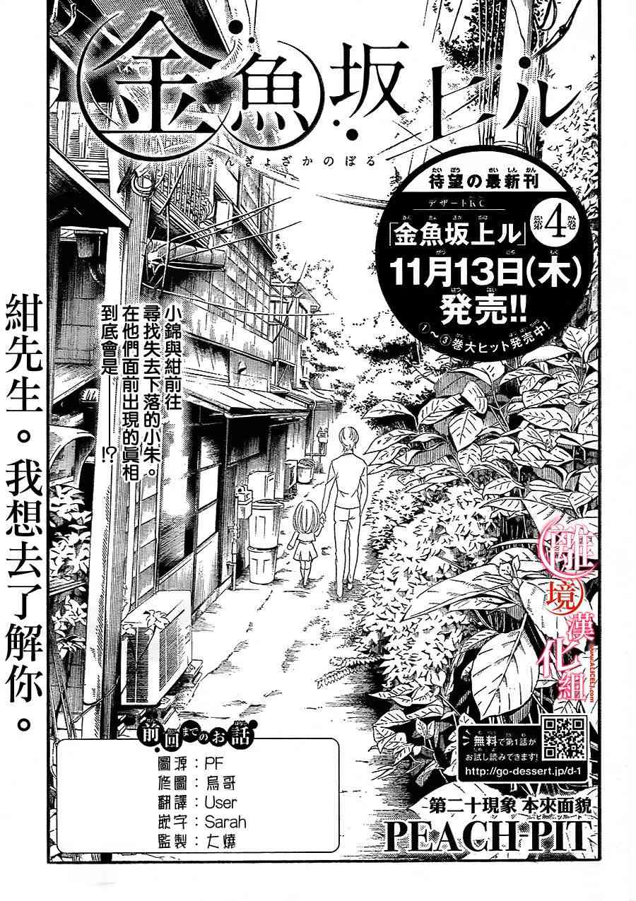 金鱼坡上行 - 第20话 - 第1张图