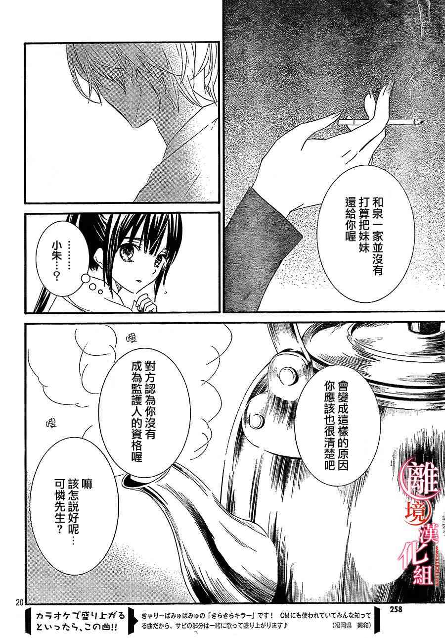 金鱼坡上行 - 第20话 - 第20张图