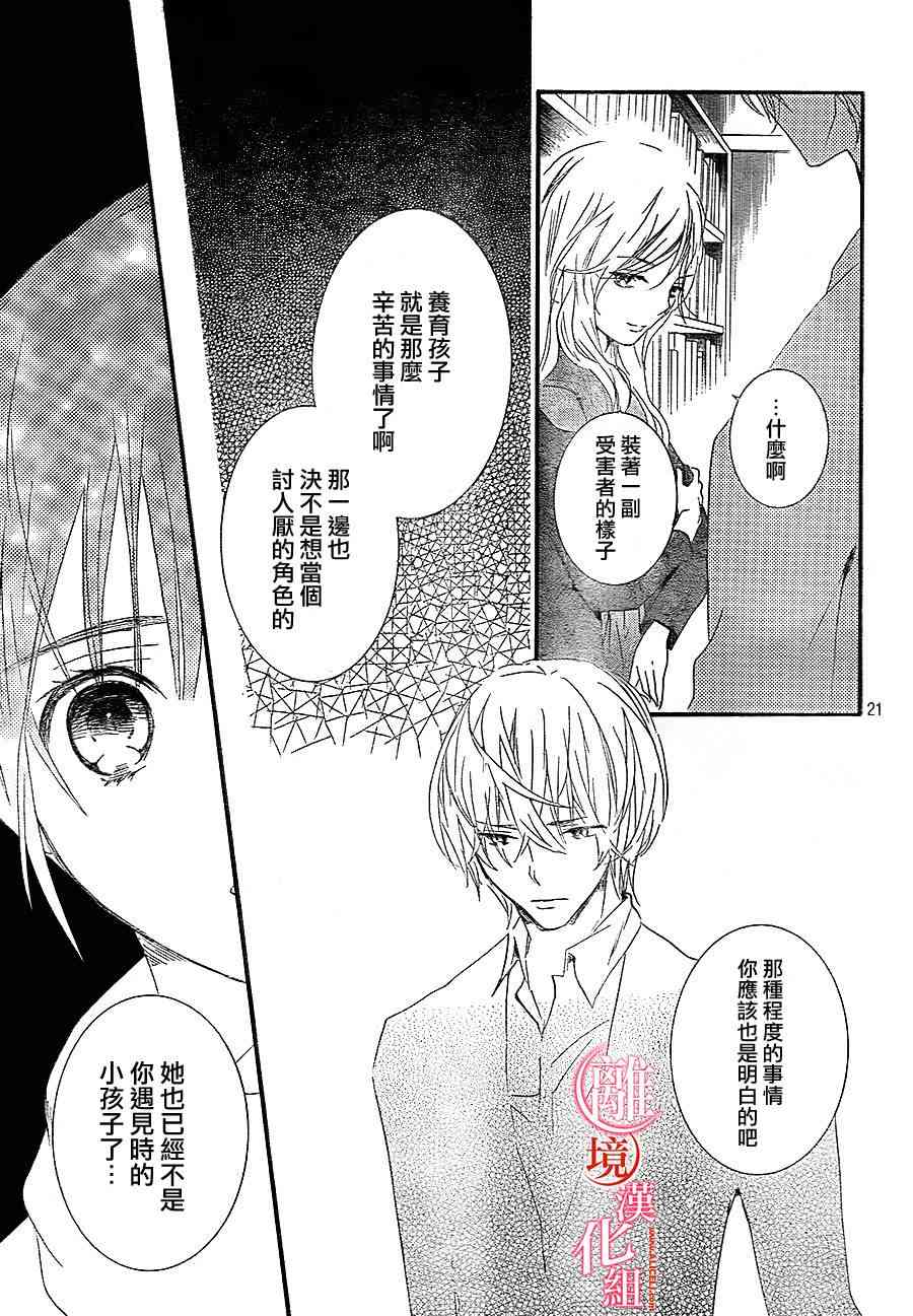 金鱼坡上行 - 第20话 - 第21张图