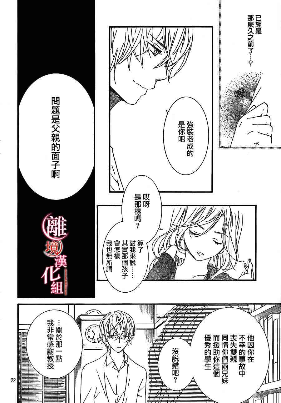 金鱼坡上行 - 第20话 - 第22张图