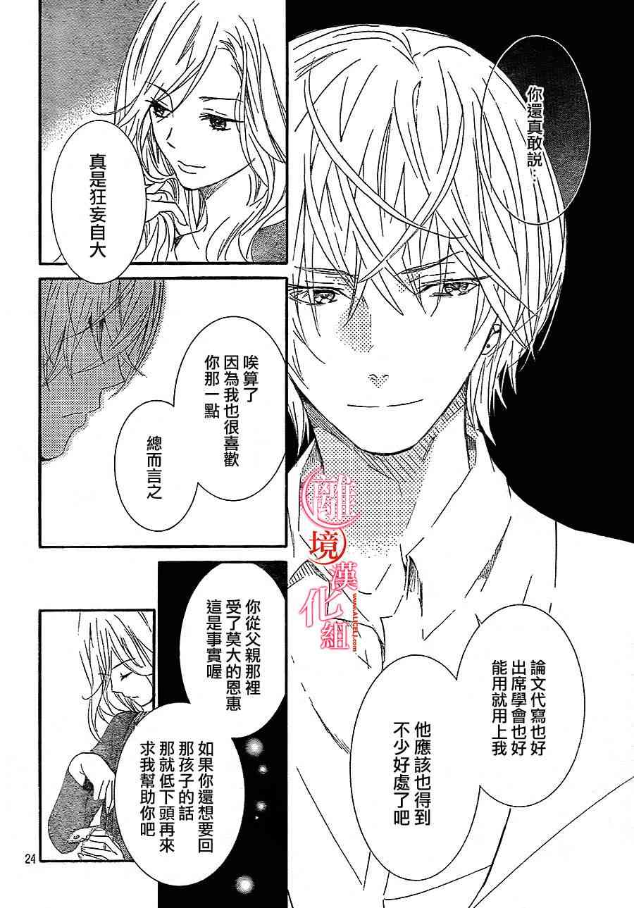 金鱼坡上行 - 第20话 - 第24张图