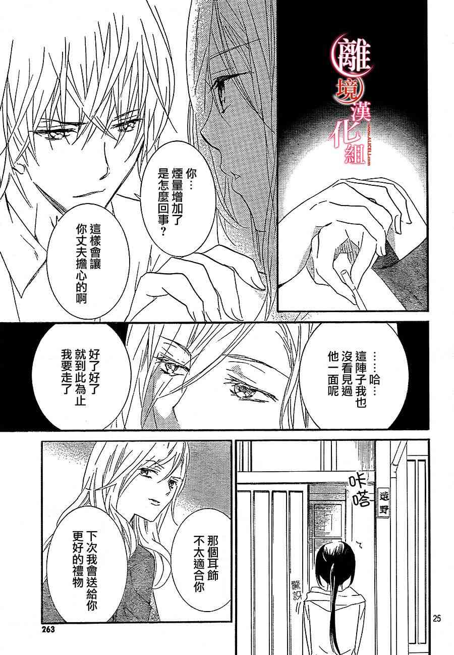 金鱼坡上行 - 第20话 - 第25张图