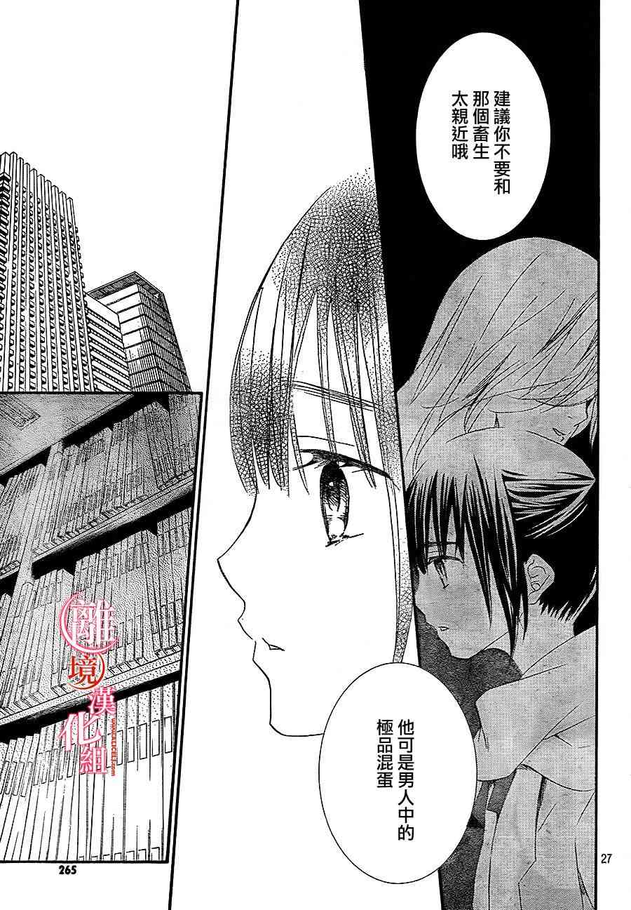 金鱼坡上行 - 第20话 - 第27张图