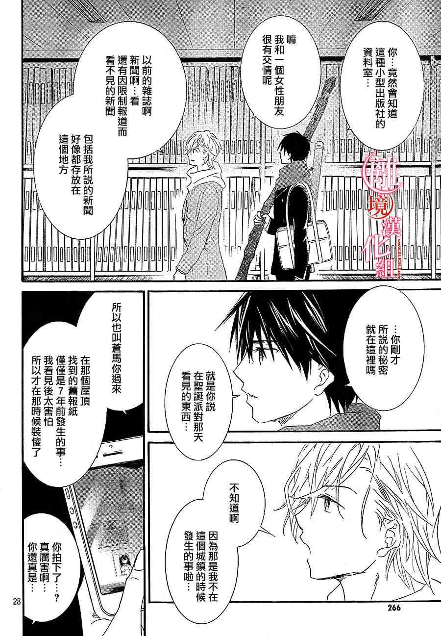 金鱼坡上行 - 第20话 - 第28张图