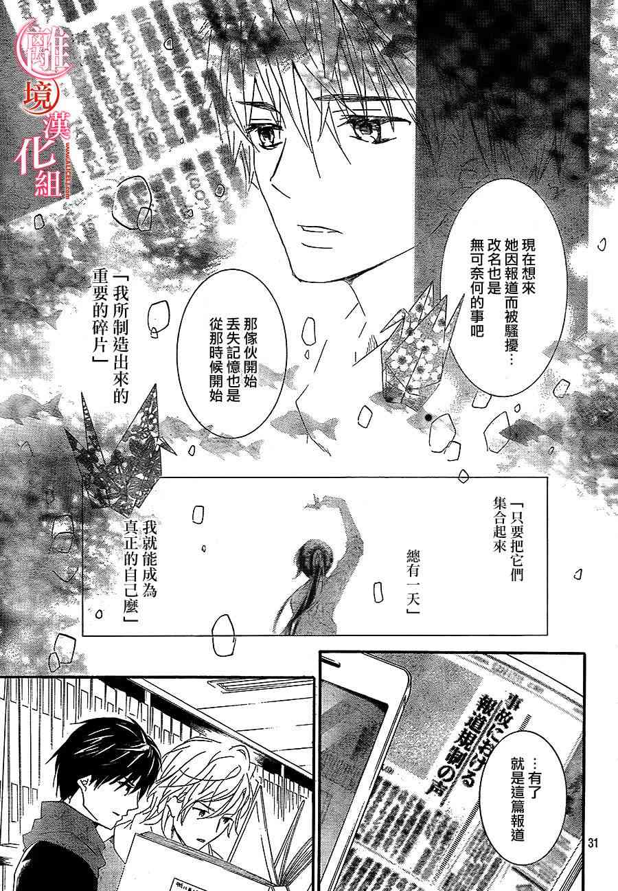 金鱼坡上行 - 第20话 - 第31张图