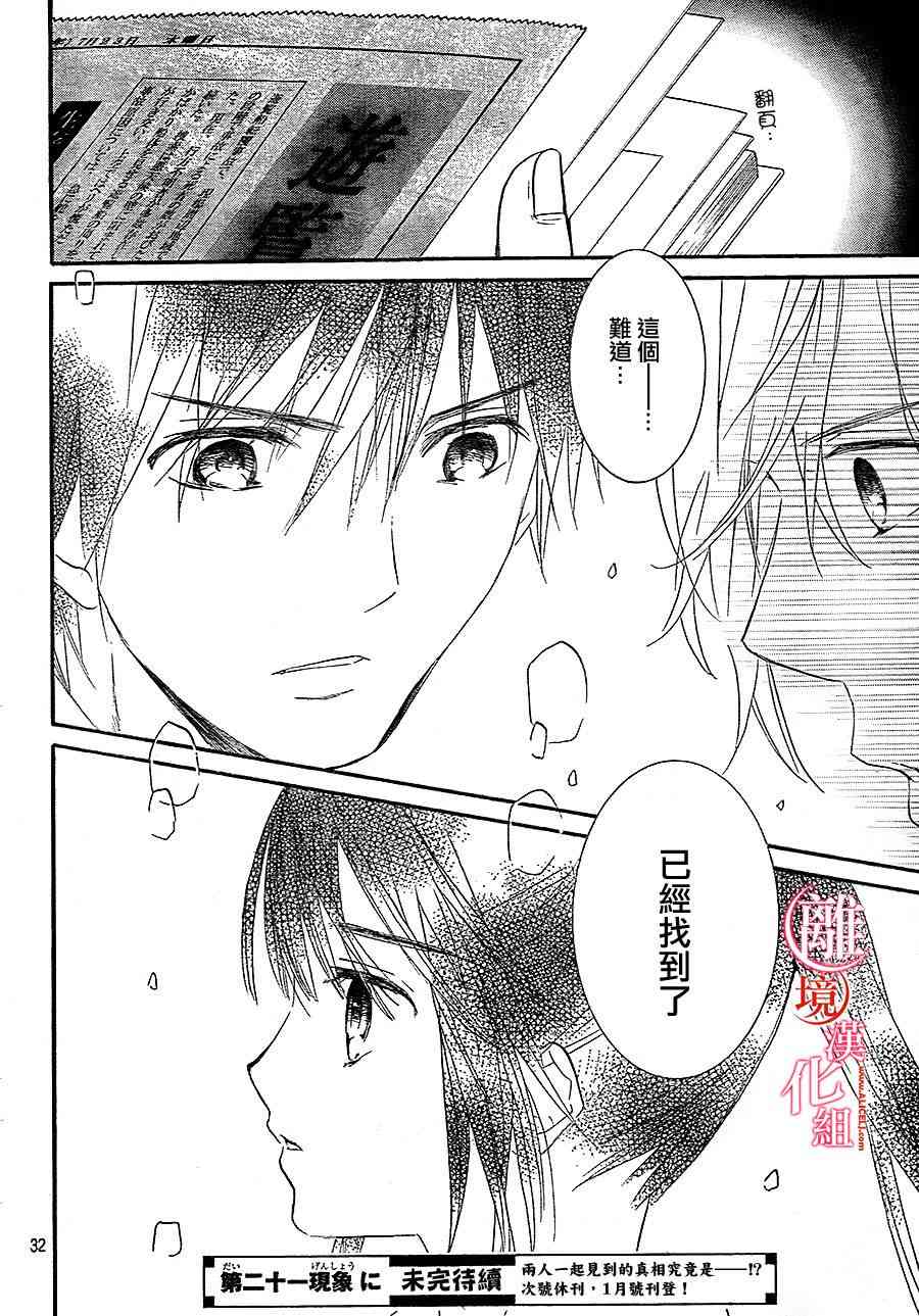 金鱼坡上行 - 第20话 - 第32张图