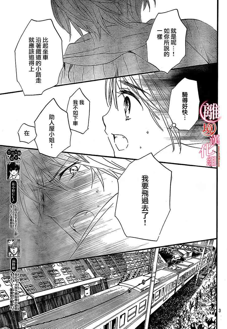 金鱼坡上行 - 第20话 - 第3张图