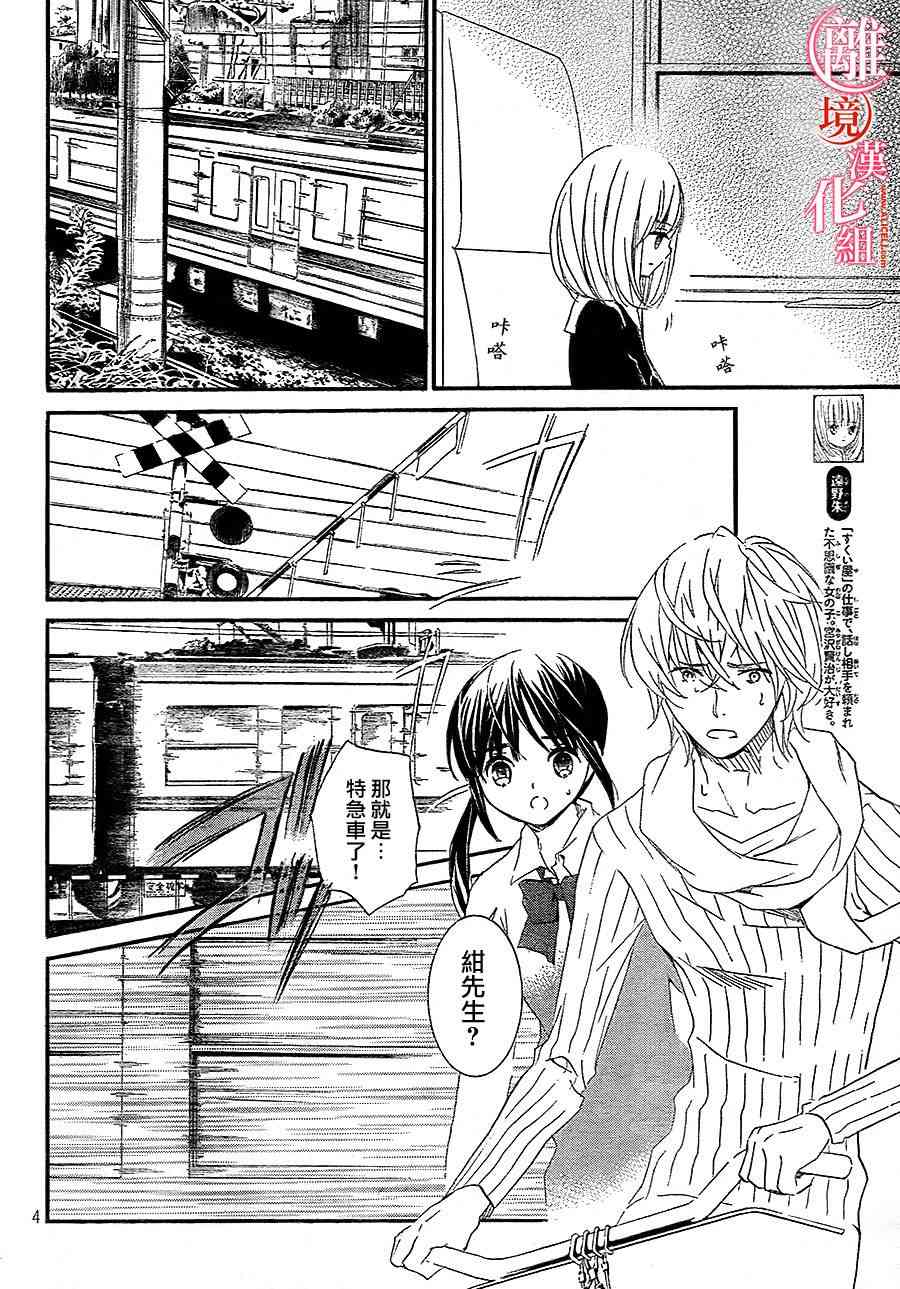 金鱼坡上行 - 第20话 - 第4张图