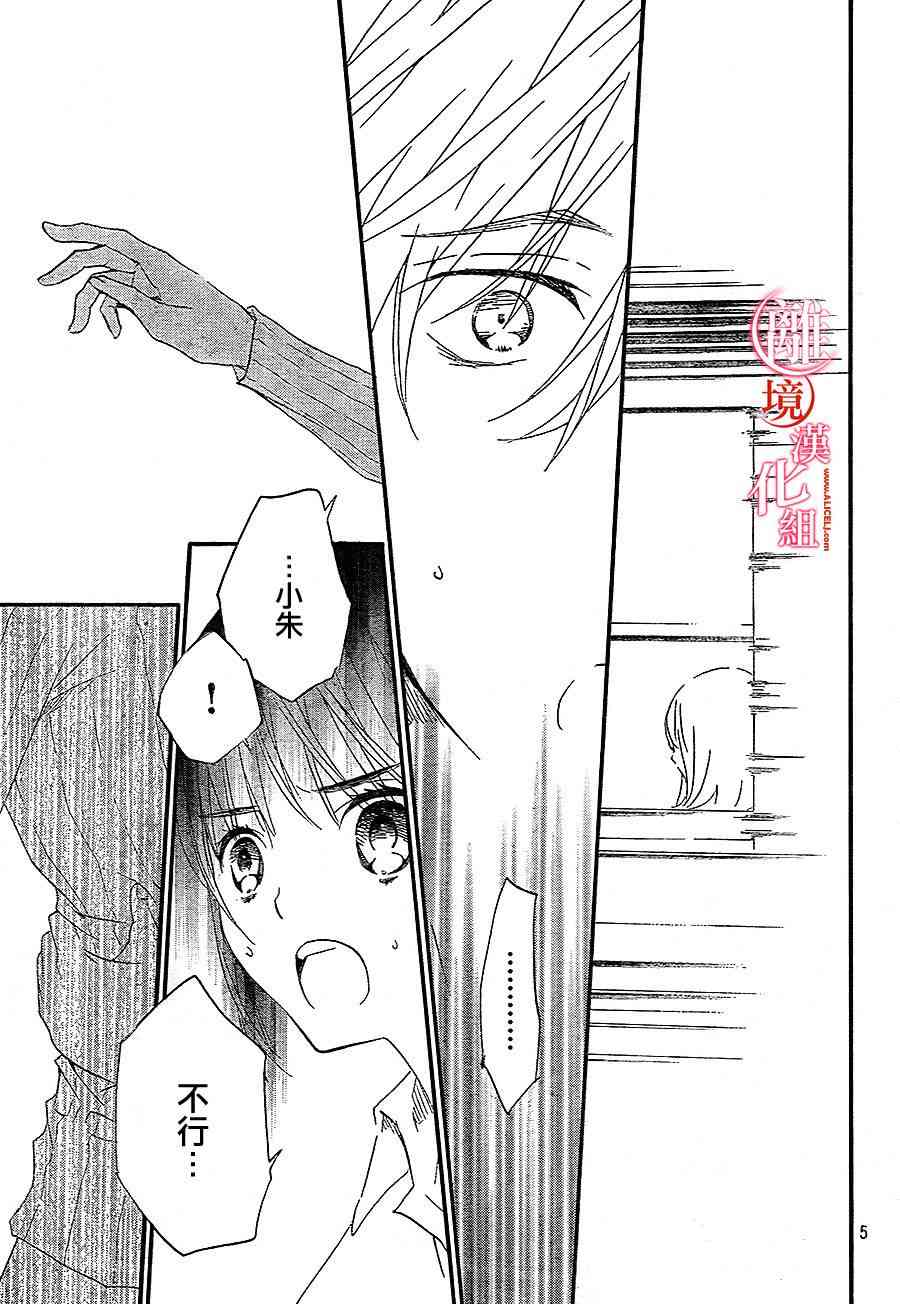 金鱼坡上行 - 第20话 - 第5张图