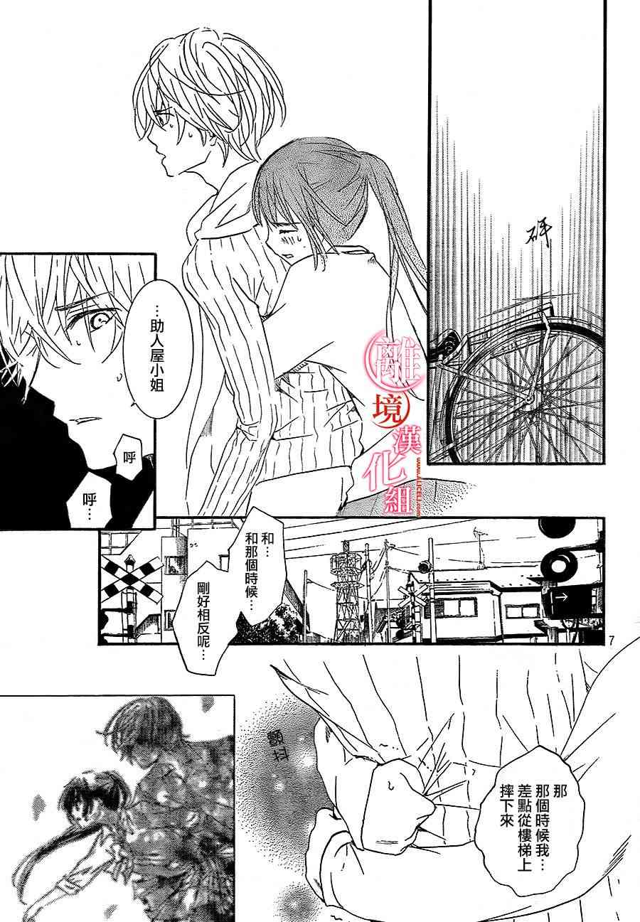 金鱼坡上行 - 第20话 - 第7张图