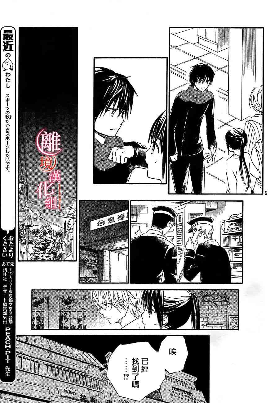 金鱼坡上行 - 第20话 - 第9张图