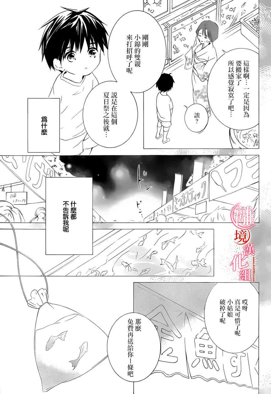 金鱼坡上行 - 第21话 - 第10张图