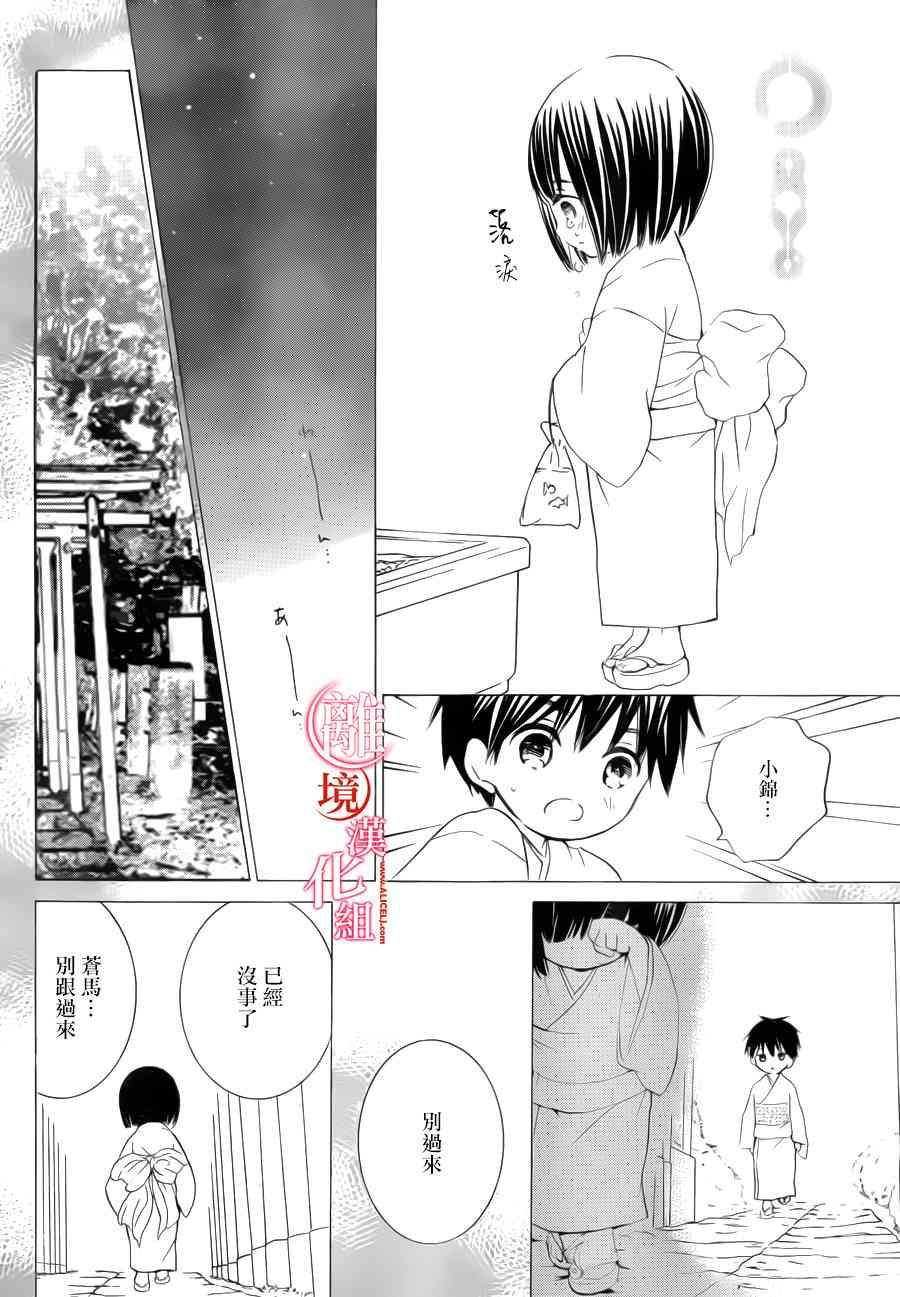 金鱼坡上行 - 第21话 - 第11张图