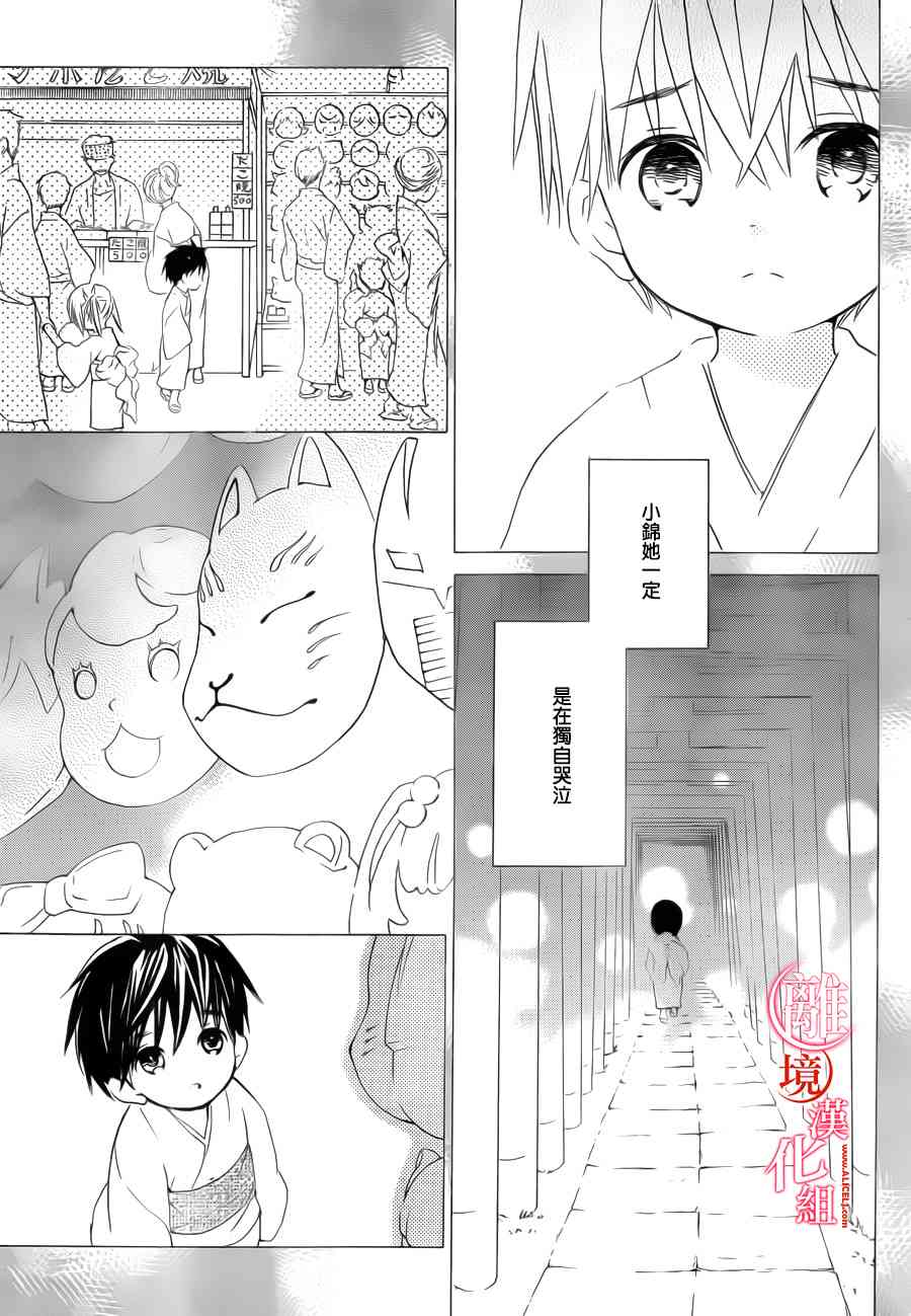 金鱼坡上行 - 第21话 - 第12张图