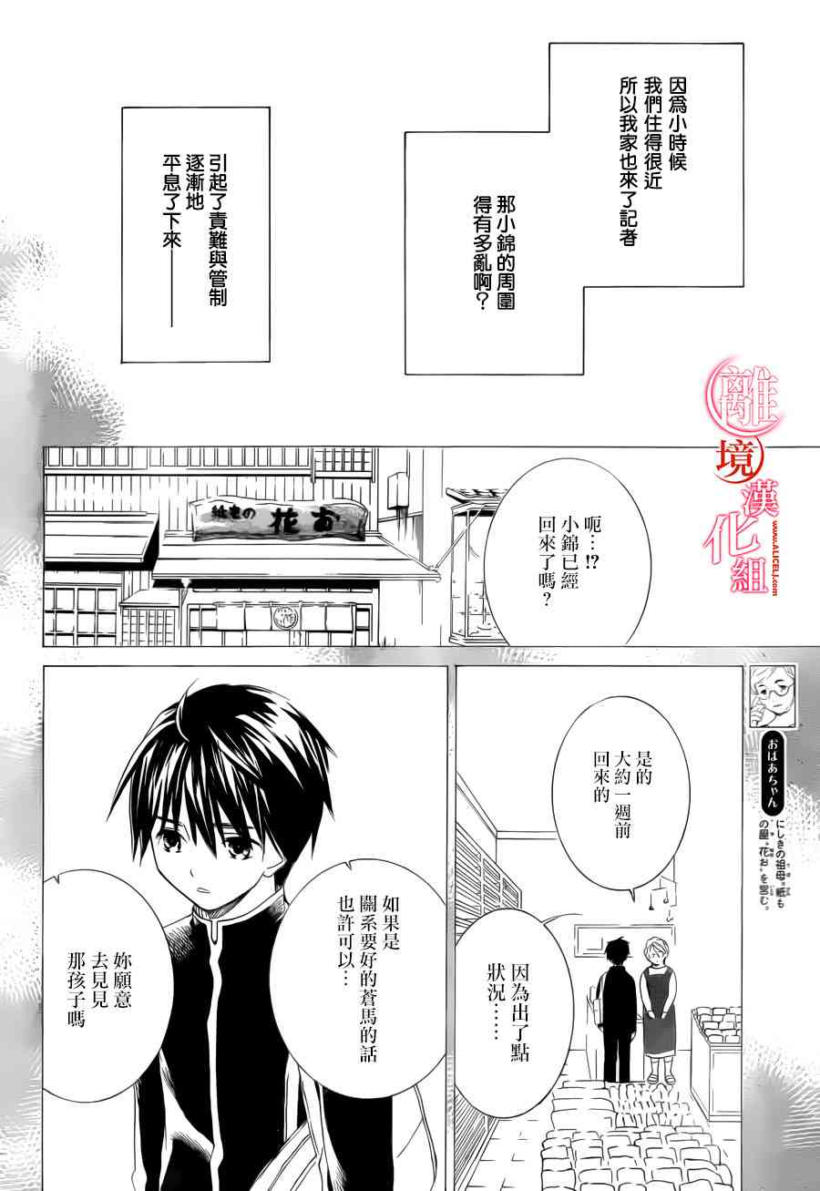 金鱼坡上行 - 第21话 - 第15张图