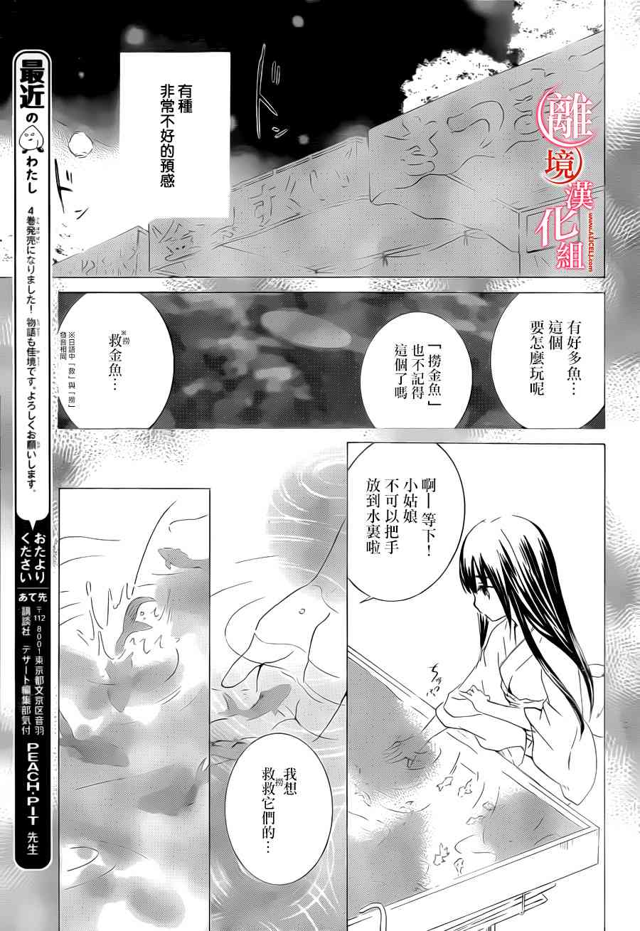 金鱼坡上行 - 第21话 - 第18张图