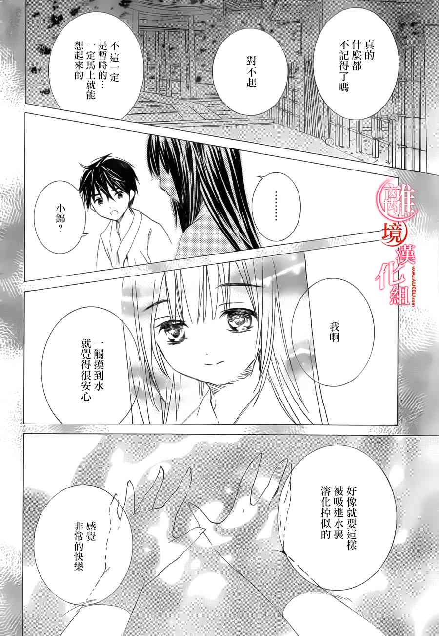 金鱼坡上行 - 第21话 - 第19张图