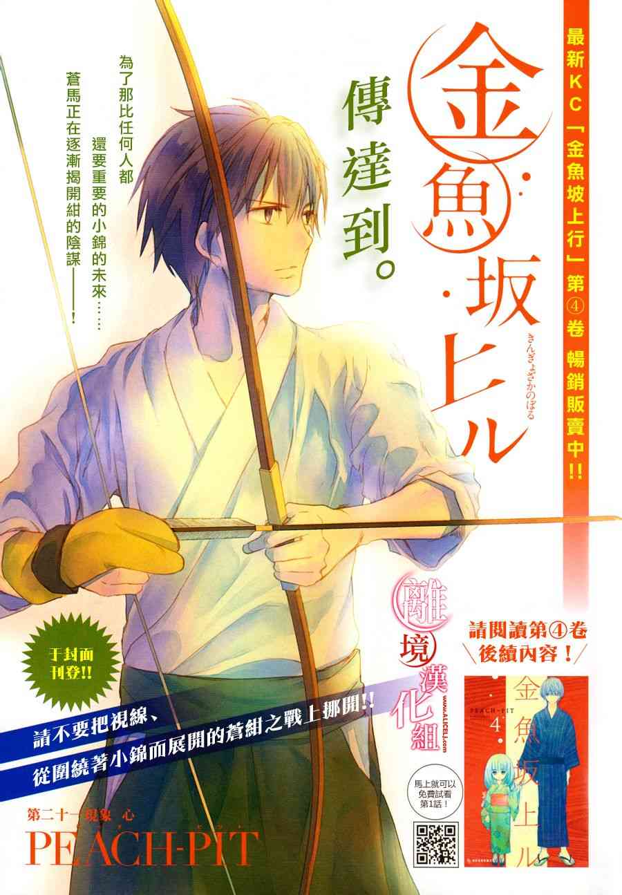 金鱼坡上行 - 第21话 - 第1张图