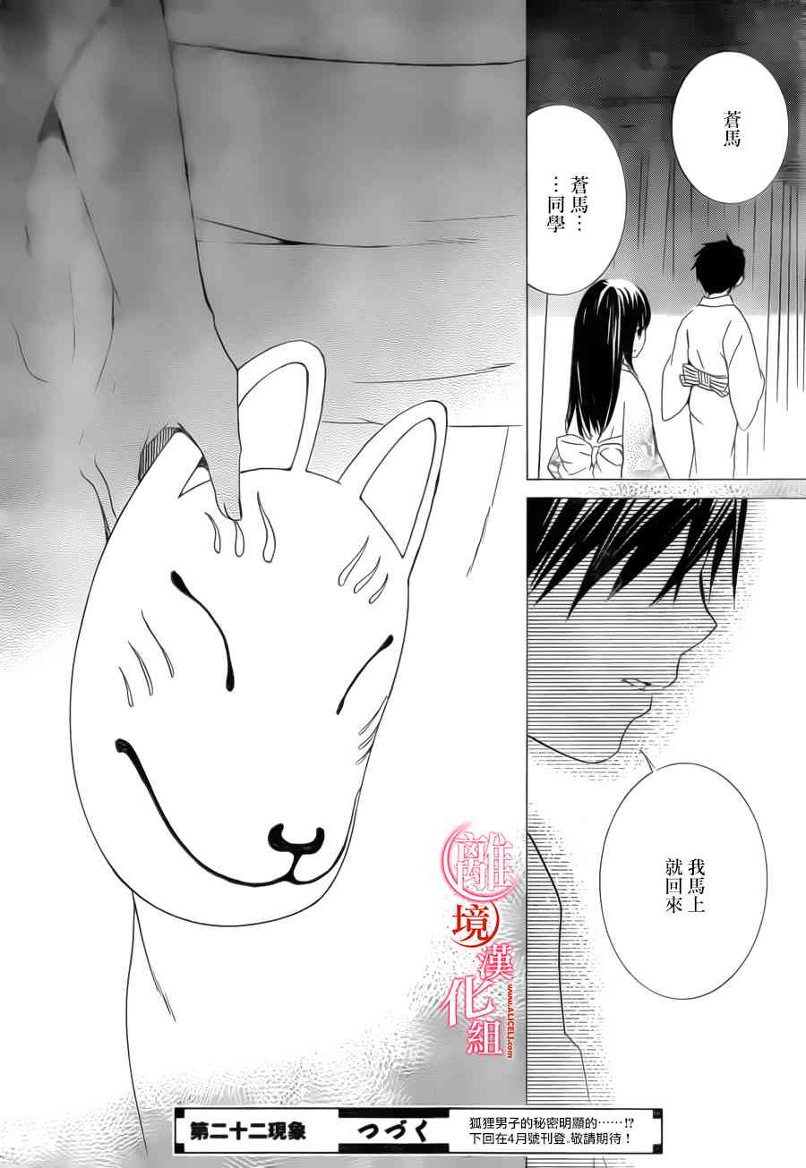 金鱼坡上行 - 第21话 - 第21张图