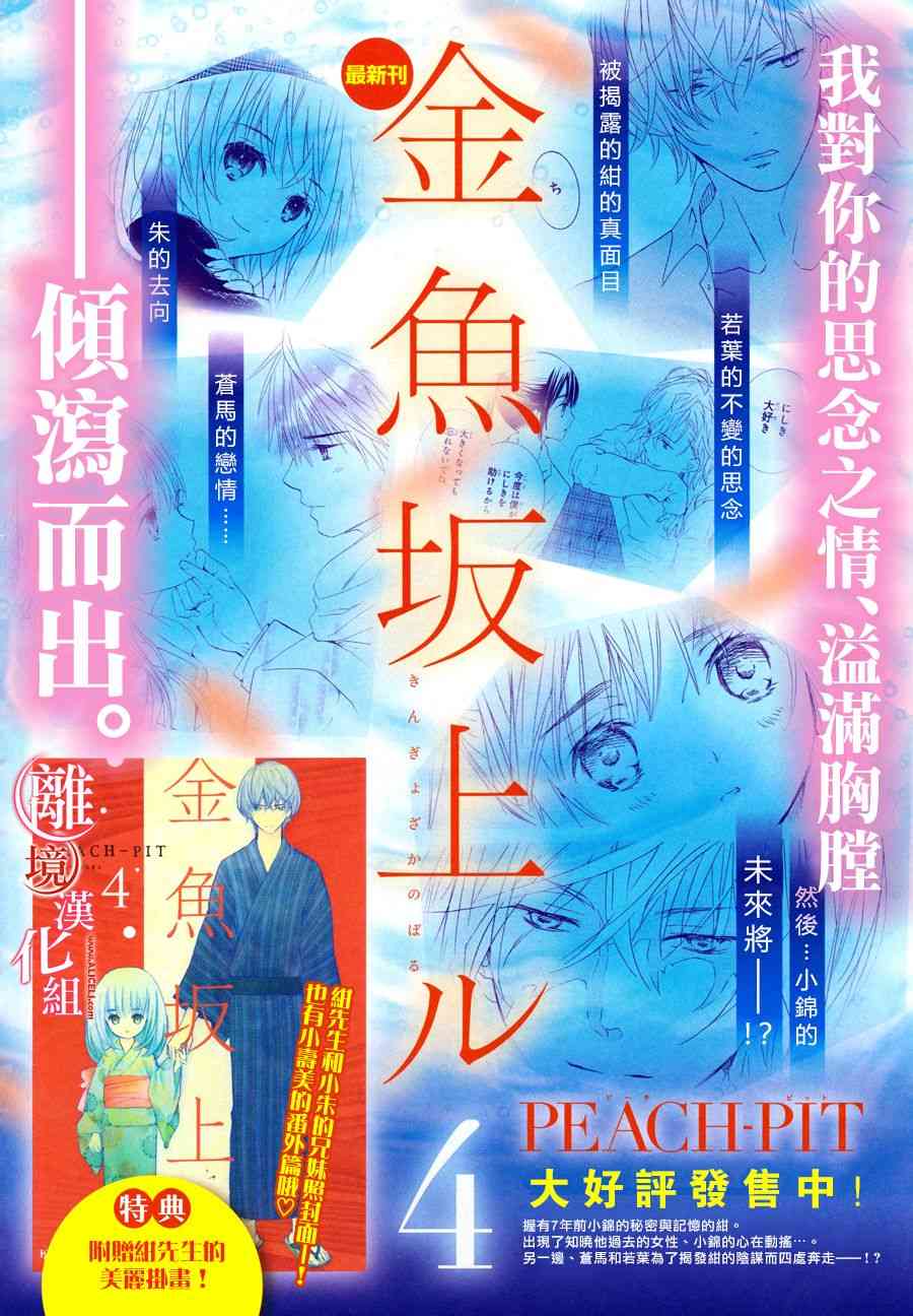 金鱼坡上行 - 第21话 - 第2张图