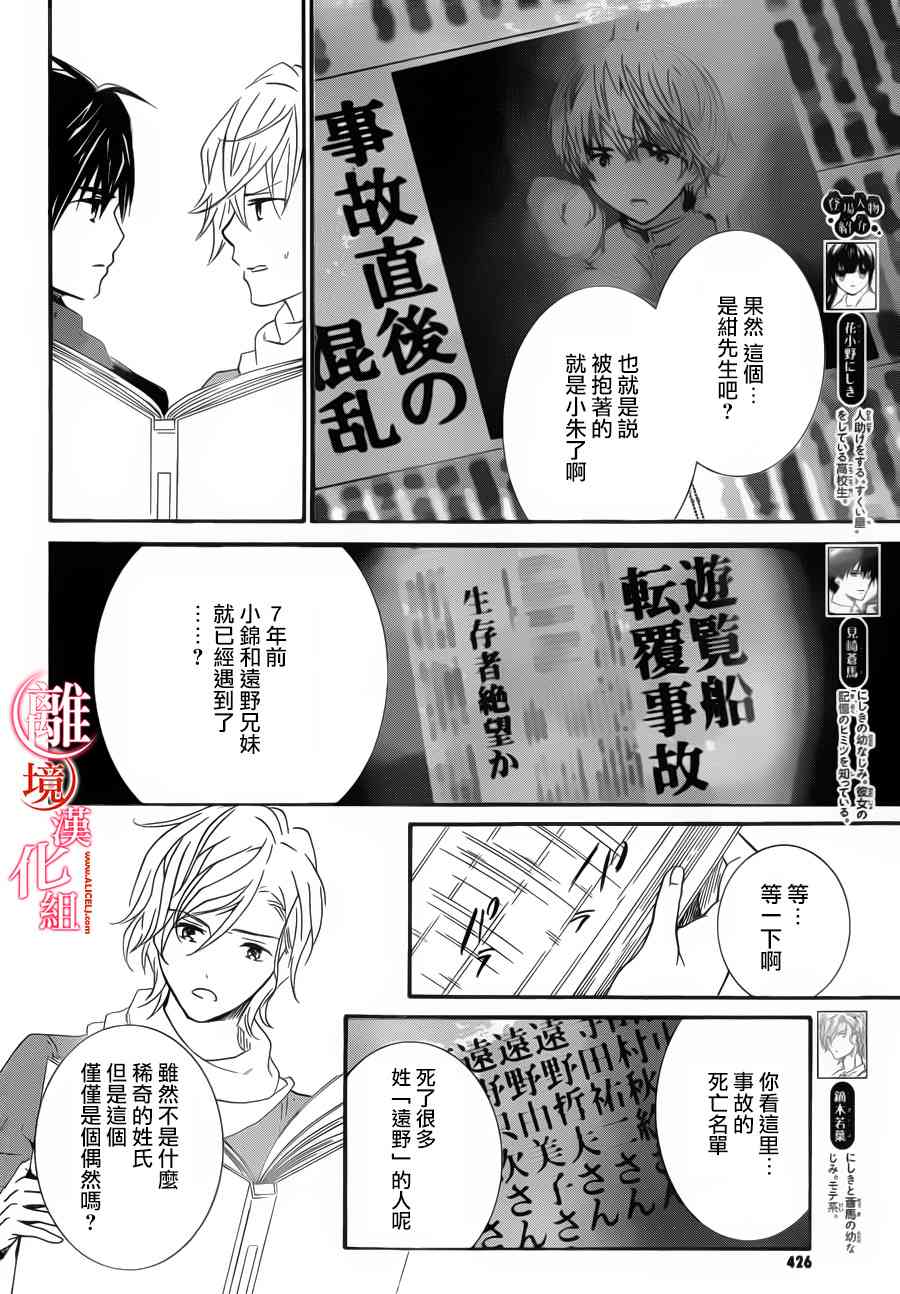 金鱼坡上行 - 第21话 - 第4张图