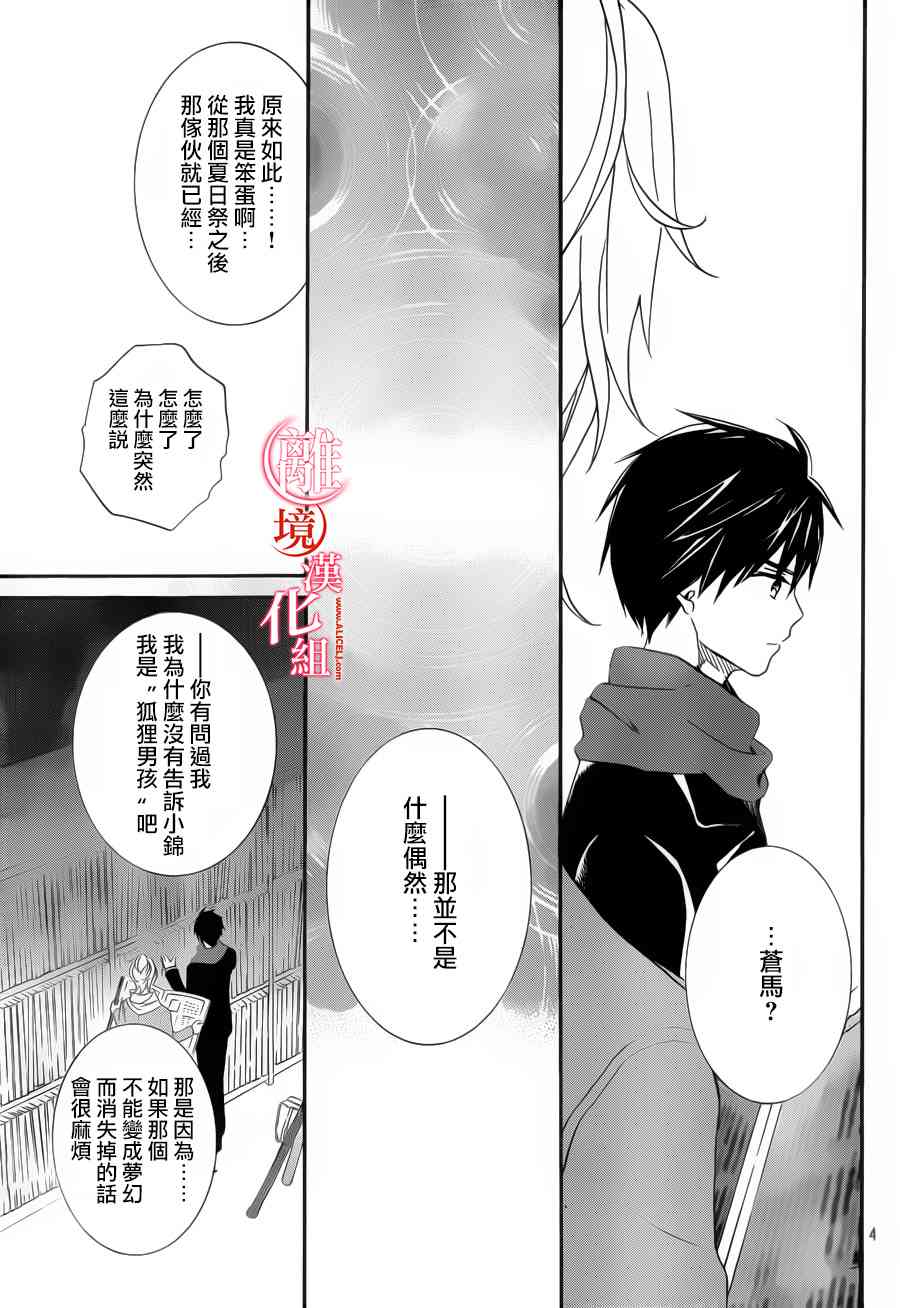 金鱼坡上行 - 第21话 - 第5张图