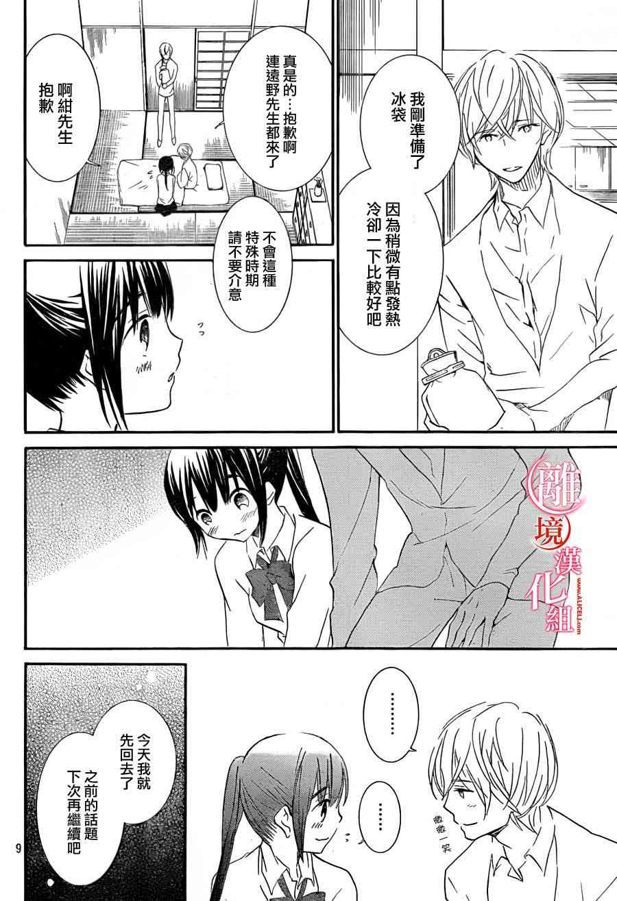 金鱼坡上行 - 第23话 - 第10张图