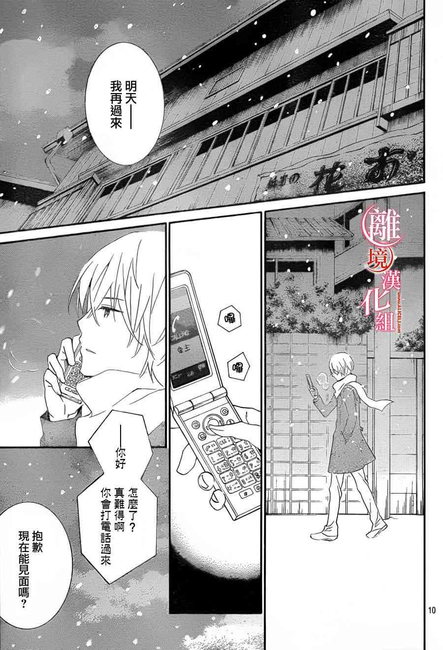 金鱼坡上行 - 第23话 - 第11张图