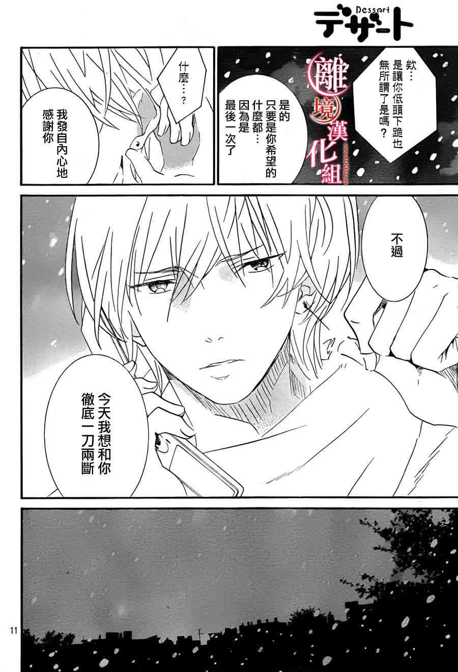 金鱼坡上行 - 第23话 - 第12张图