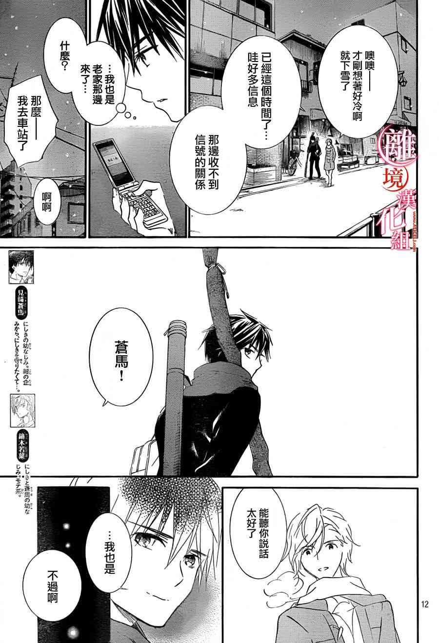 金鱼坡上行 - 第23话 - 第13张图